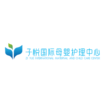 母婴|子悦国际母婴护理中心